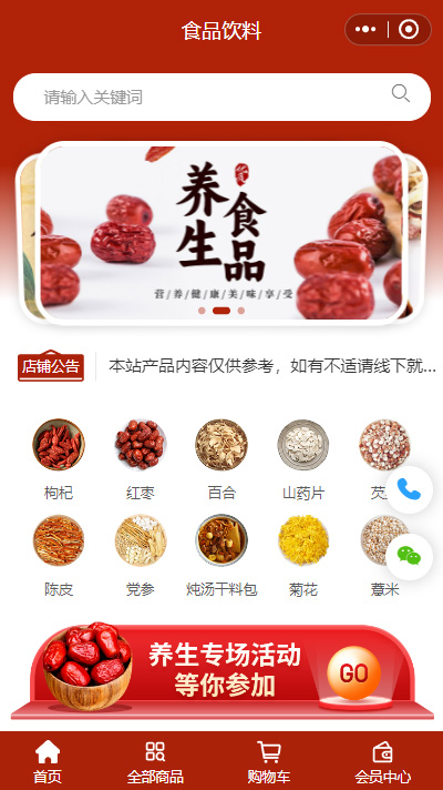 养生食品商城小程序模板（编号：9027）