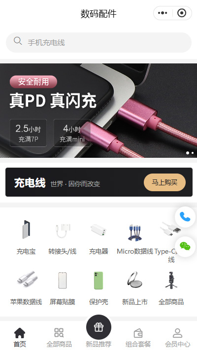 数据线商城-数据线商城小程序模板（编号：2276）