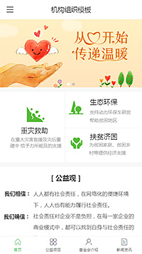 简洁机构组织公益（编号：179811）