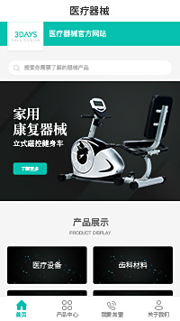 康复器械-医疗康复器械微信小程序模板（编号：539）