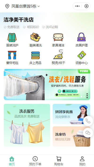 干洗店微信小程序模板（编号：8949）