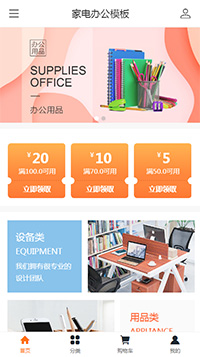 办公电器手机网站模板_办公家电商城网站模板（编号：187717）