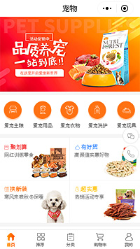 宠物用品批发市场-宠物用品商城小程序（编号：186）