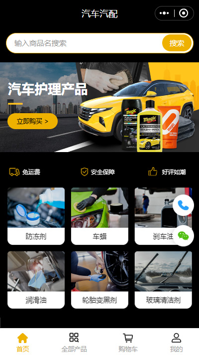 汽配零件商城小程序模板（编号：9051）