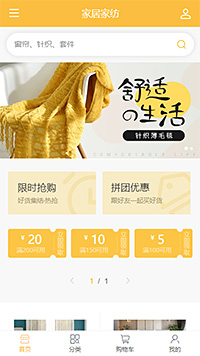 家居家纺时尚微商城模板（编号：93007）