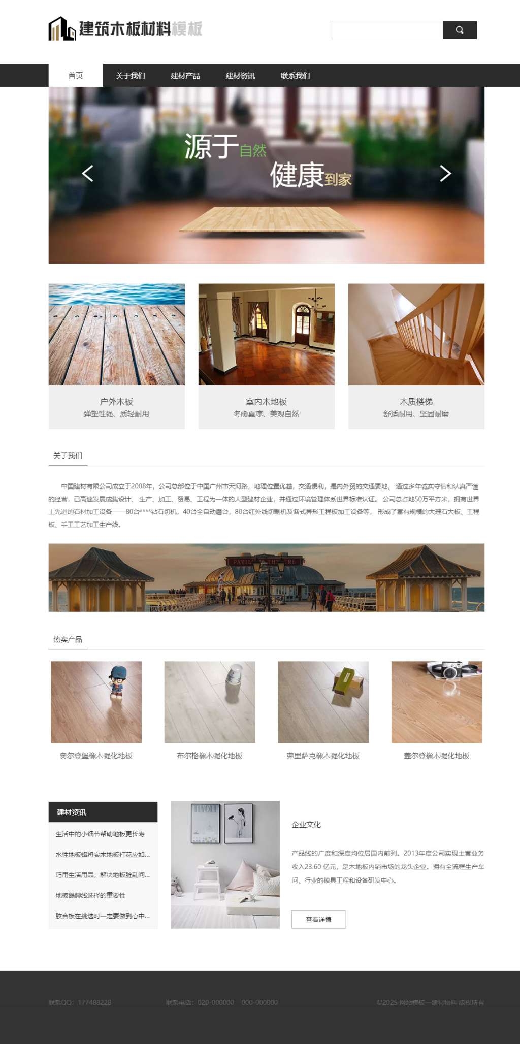建筑耐热木板材料（编号：78624）