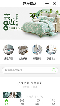床上用品家纺-家纺加盟店小程序（编号：177）