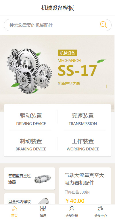 简洁机械设备配件（编号：93139）