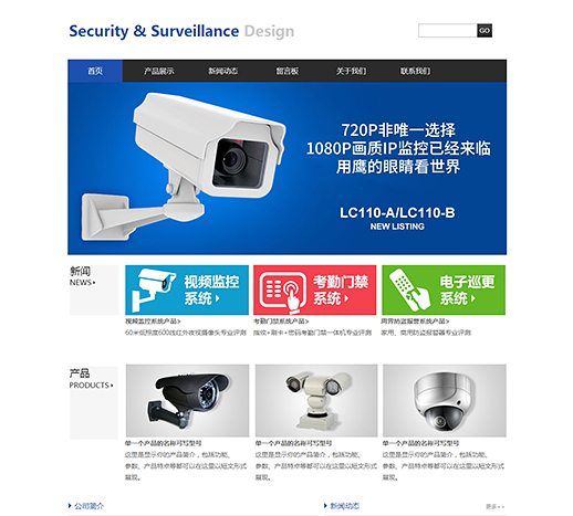 漂亮安防监控报警器（编号：18679）