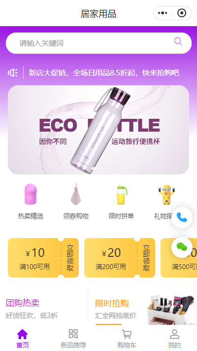 水杯-儿童水杯-塑料水杯专卖店小程序商城模板（编号：78）