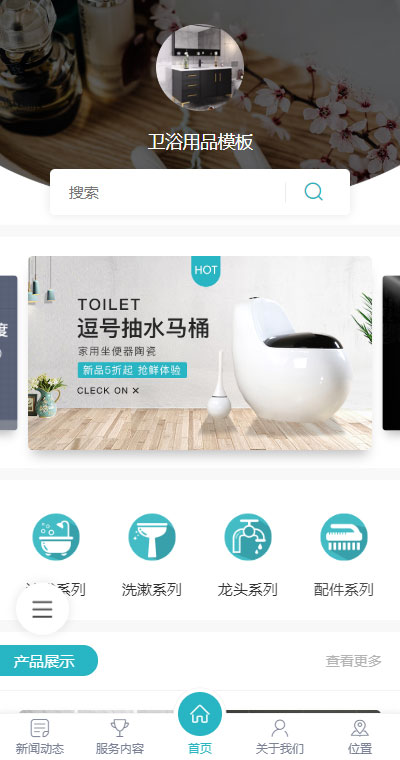 清新卫浴用品（编号：185966）