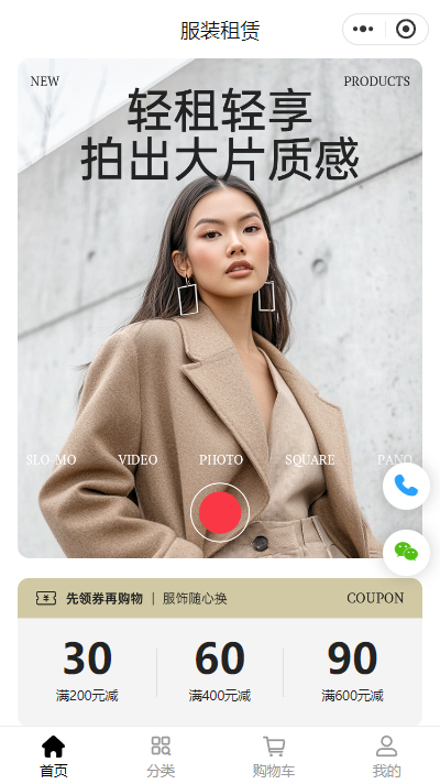 拍摄服装租赁小程序模板（编号：9020）