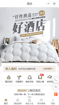 酒店小程序模板_酒店预订小程序模板源码（编号：5301）