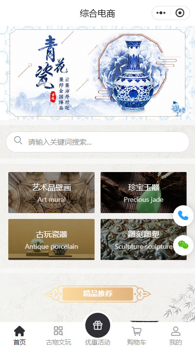 【古董交易小程序商城模板】古玩文玩店小程序模板（编号：8481）