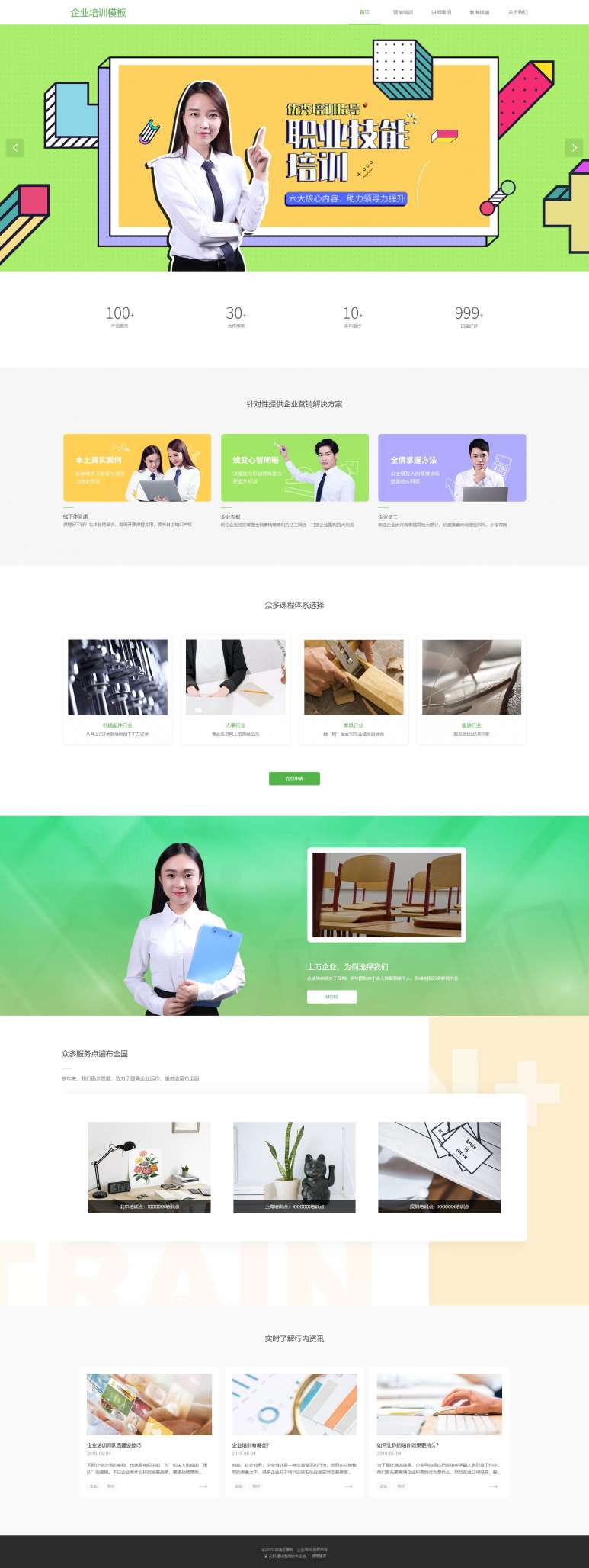 精美企业培训职业技能（编号：91552）
