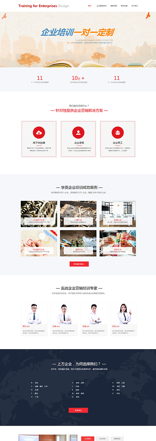 企业营销培训（编号：78466）