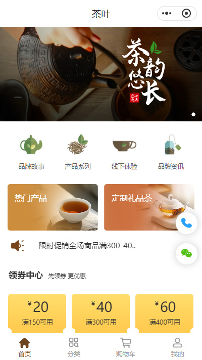 茶叶礼盒商城小程序模板（编号：9023）