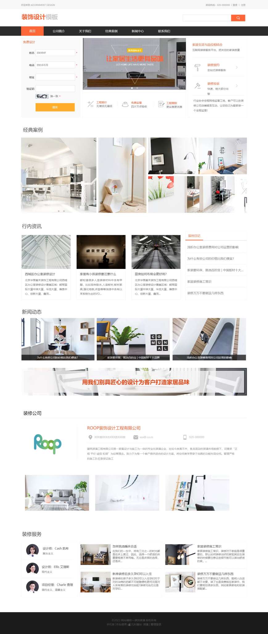 优质装饰装潢工程报价（编号：78529）