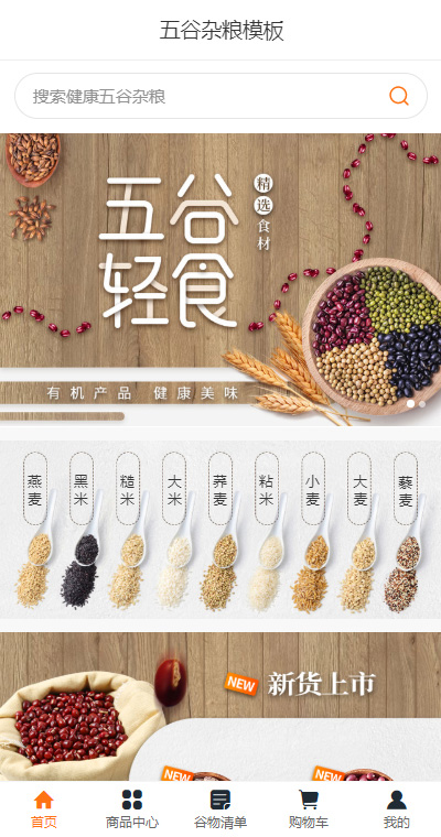 优选农产品五谷（编号：183187）