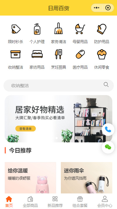 生活日用品批发-进口日用品批发小程序商城模板（编号：2242）