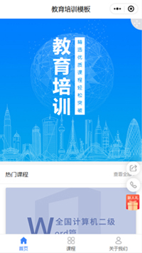 职业技能培训学校-职业技能培训学校小程序模板（编号：255）