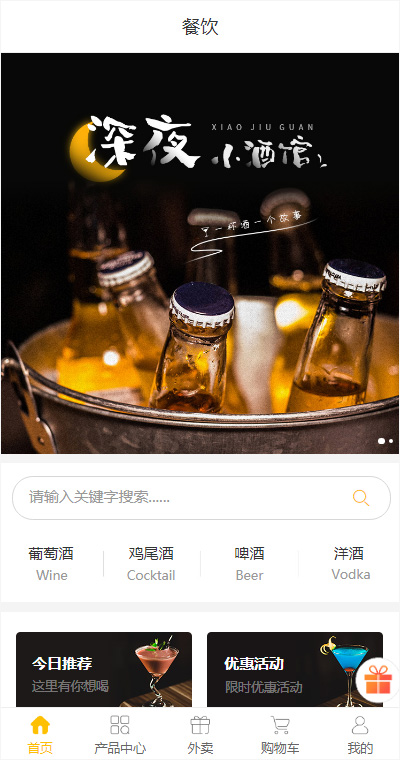 小酒馆-成都小酒馆-小酒馆加盟小程序（编号：2253）