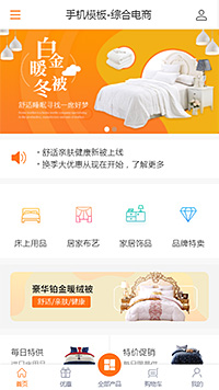 精品综合电商床上用品（编号：79729）