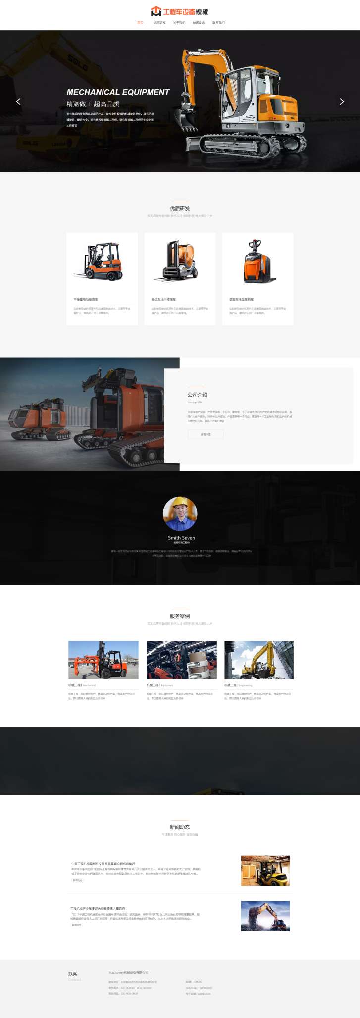 精品机械设备叉车（编号：78211）