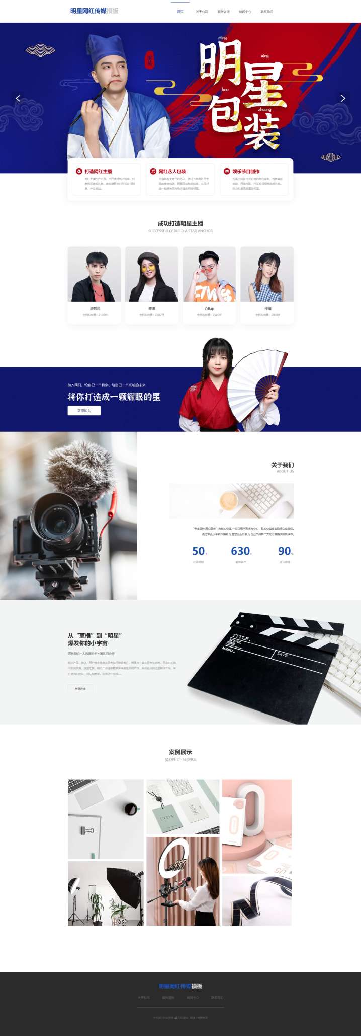 大气明星网红传媒短视频（编号：79610）