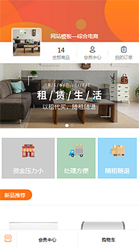 精美综合电商家具家电（编号：79687）