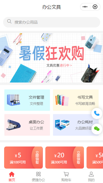 文具-文具店-文具店加盟小程序模板（编号：975）