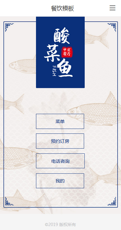 精品酸菜鱼餐厅（编号：91385）