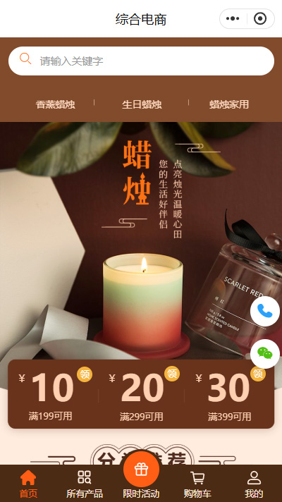 蜡烛小程序模板【定制蜡烛微信小程序模板】（编号：5879）