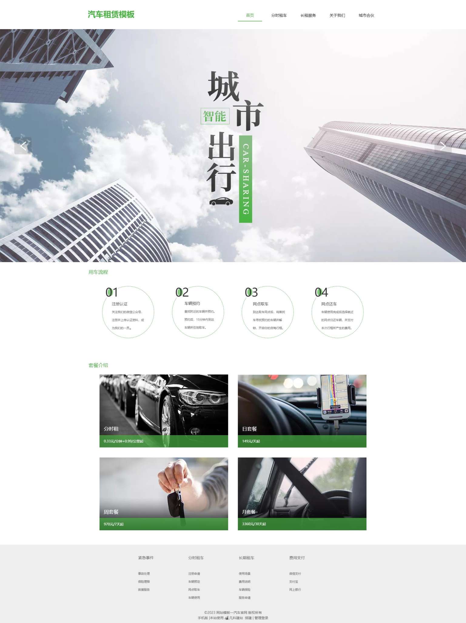 专业共享汽车官网（编号：78832）