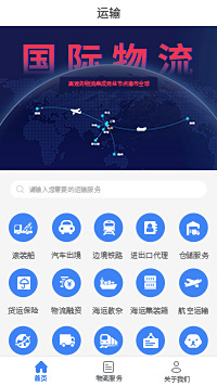 物流运输小程序-物流运输小程序模板（编号：457）