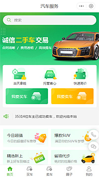 二手车小程序模板_二手车交易平台商城模板（编号：4295）