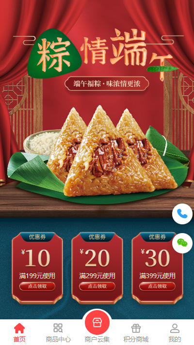卖粽子小程序模板【粽子店小程序模板】（编号：6903）