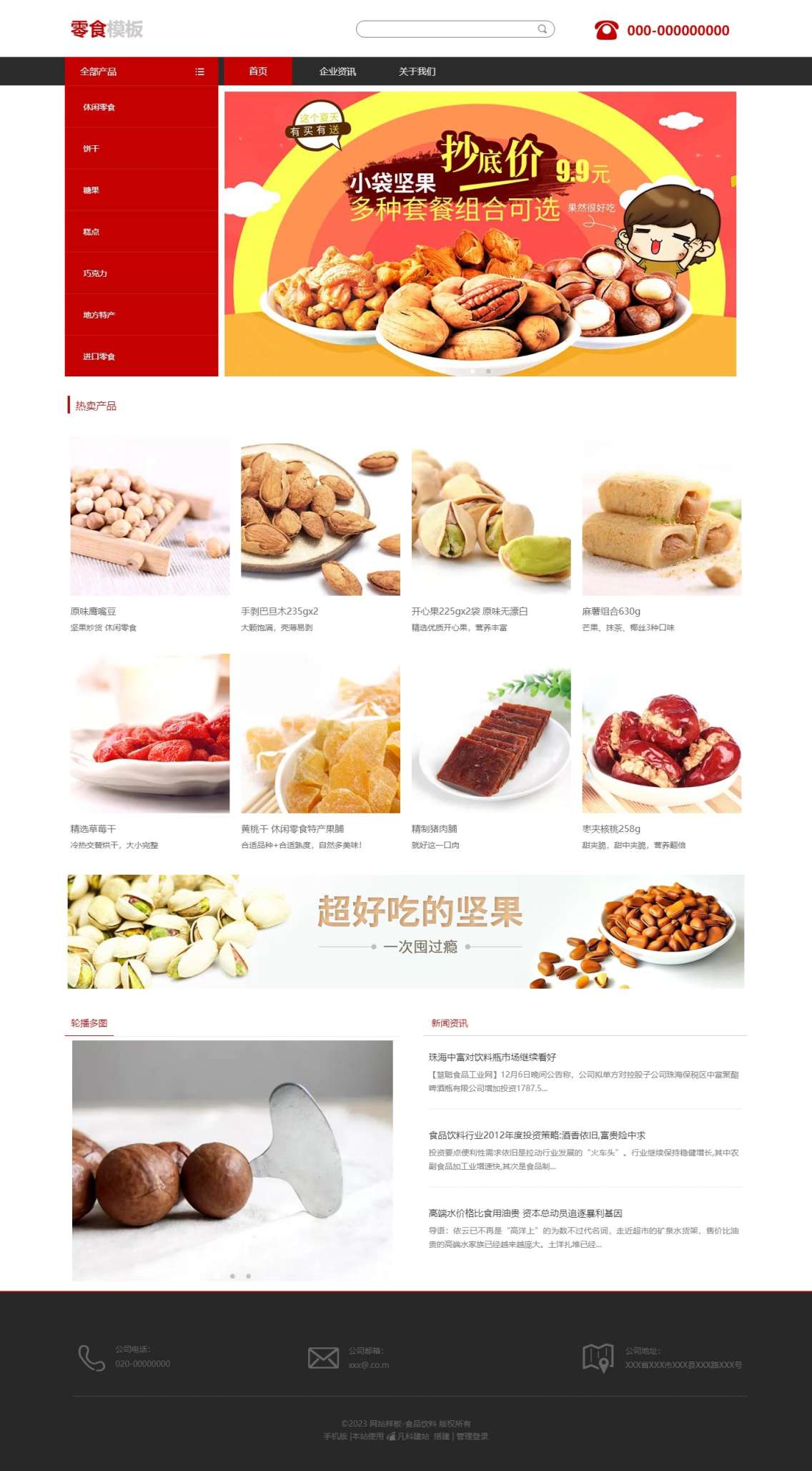 专业零食干果肉铺（编号：77980）