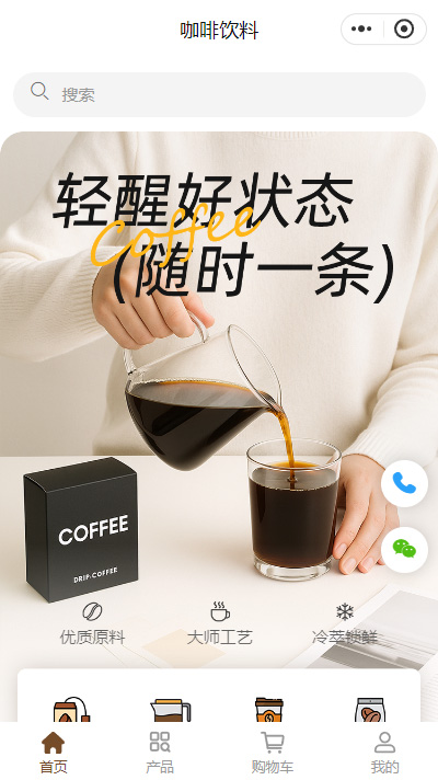 咖啡专卖店商城小程序模板（编号：9029）