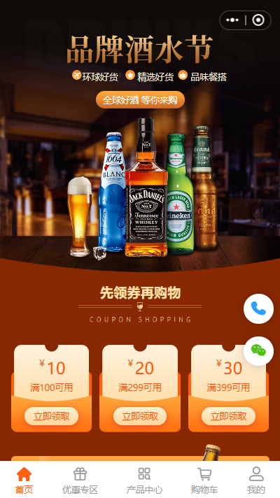 啤酒小程序模板【啤酒批发小程序模板】（编号：5573）