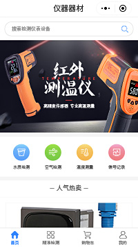  ​非接触式红外测温仪-接触式红外测温仪-红外测温仪厂家小程序（编号：1649）