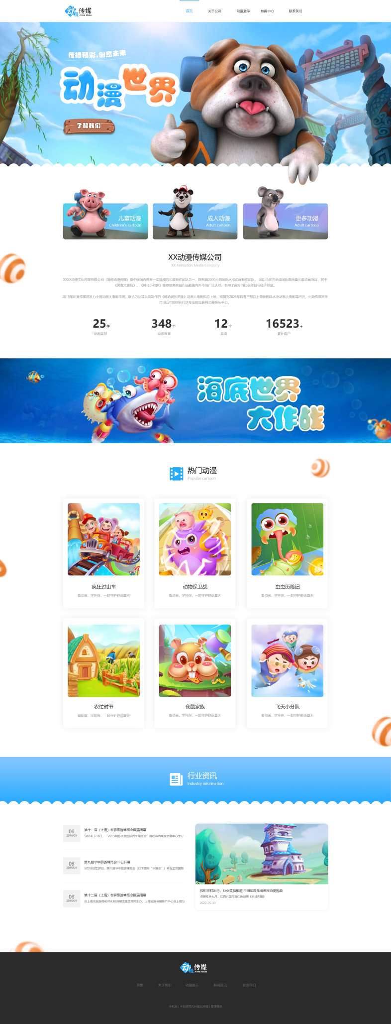 优质动漫文化传媒企业（编号：204345）