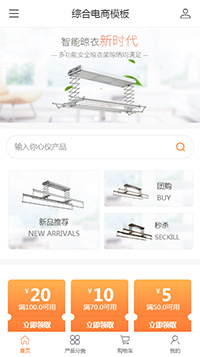 综合电商模板（编号：187104）