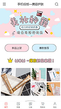 简洁美容护肤彩妆（编号：92828）