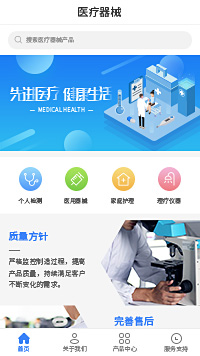 医疗器械-二类医疗器械公司小程序模板（编号：542）