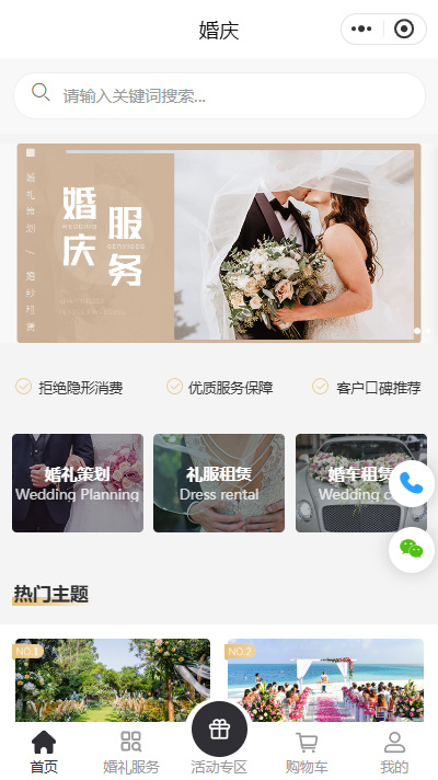 婚庆公司-成都婚庆公司小程序（编号：2296）