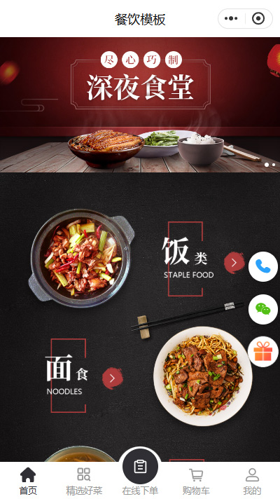 食堂承包-找食堂承包-公司食堂承包小程序（编号：293）