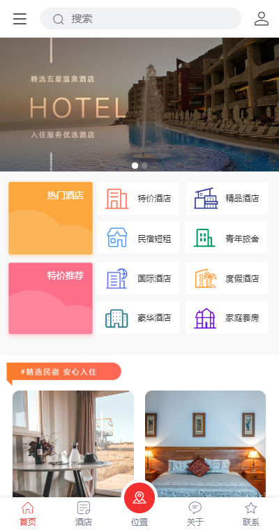 精品酒店旅馆订房（编号：183842）