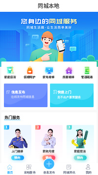 同城任务发布小程序模板【信息发布微信小程序模板】（编号：10273）