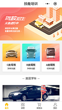 驾校-公交驾校-上海驾校小程序模板（编号：282）